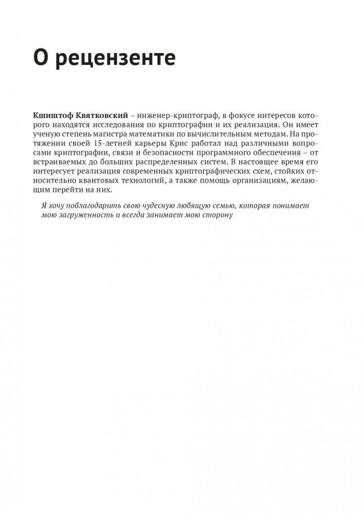 OPENSSL 3: ключ к тайнам криптографии фото книги 12