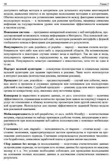 Методы и алгоритмы анализа данных для веб-разработки и маркетинга фото книги 16