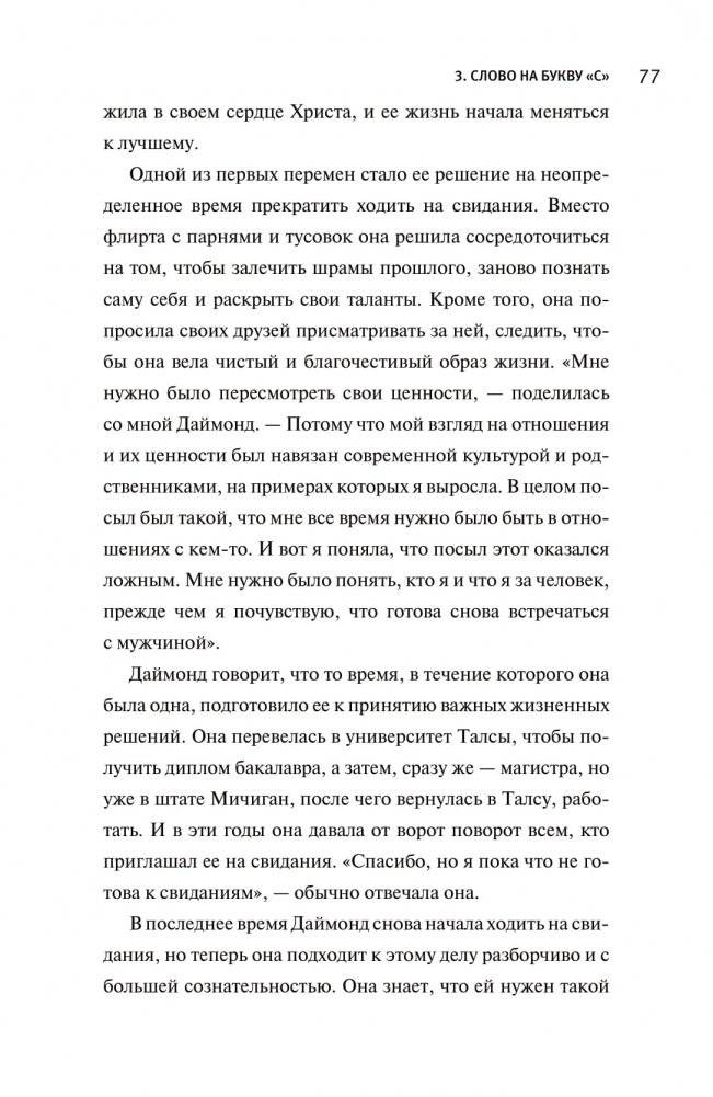 Любовь как цель фото книги 10