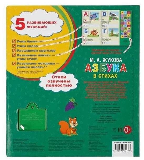 Музыкальная книжка игрушка для малышей. Азбука фото книги 6