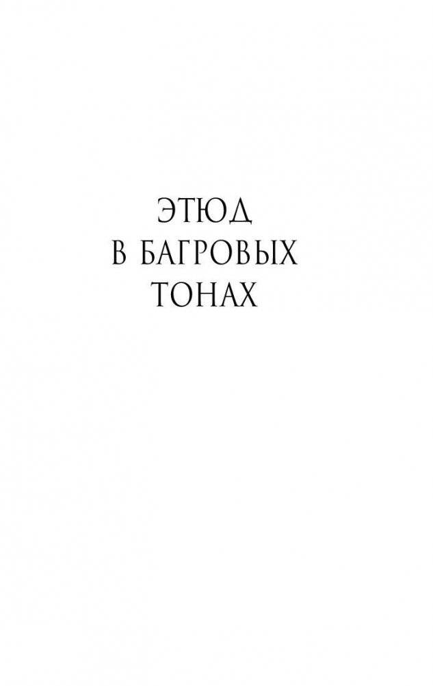 Приключения Шерлока Холмса фото книги 5