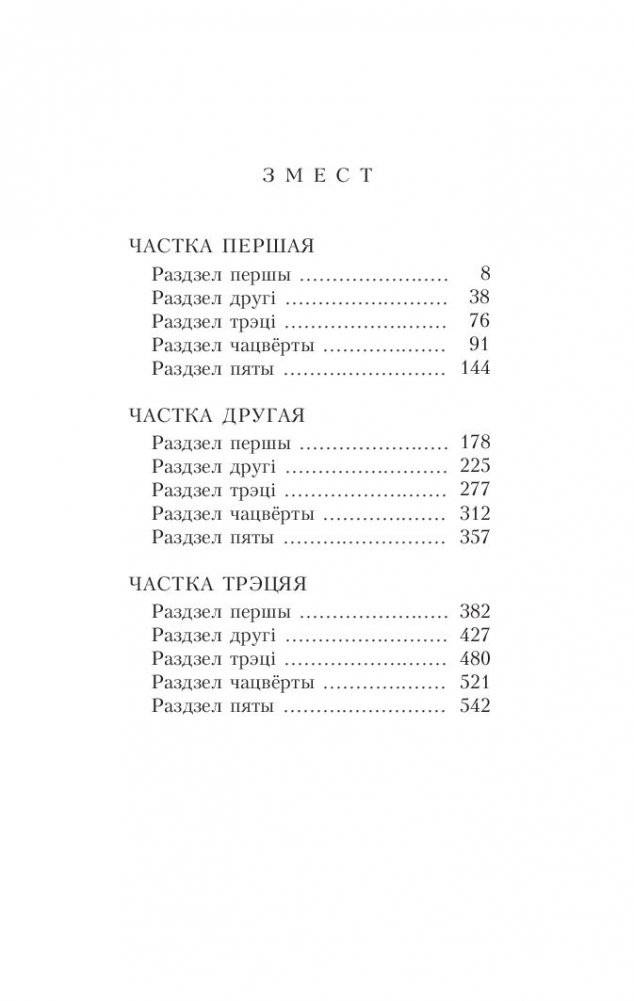 Людзі на балоце фото книги 2