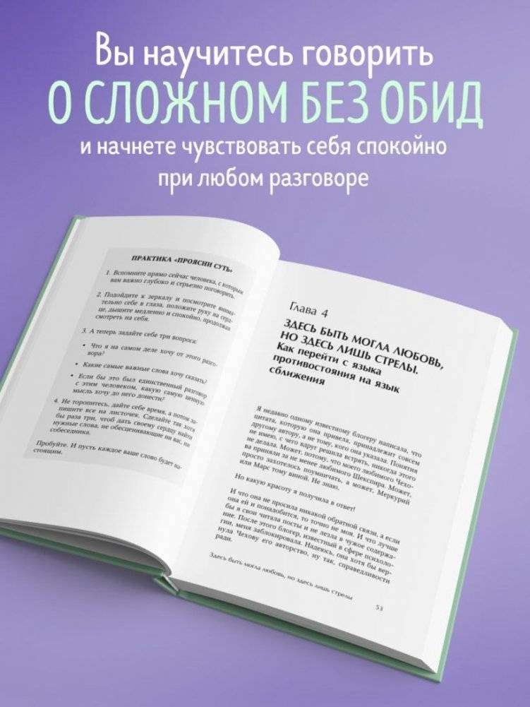 Давай не будем молчать. Как разговаривать на сложные темы с теми, кто вам важен фото книги 5