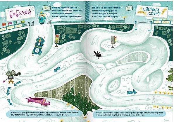 100 весёлых наклеек. Зимний спорт фото книги 2