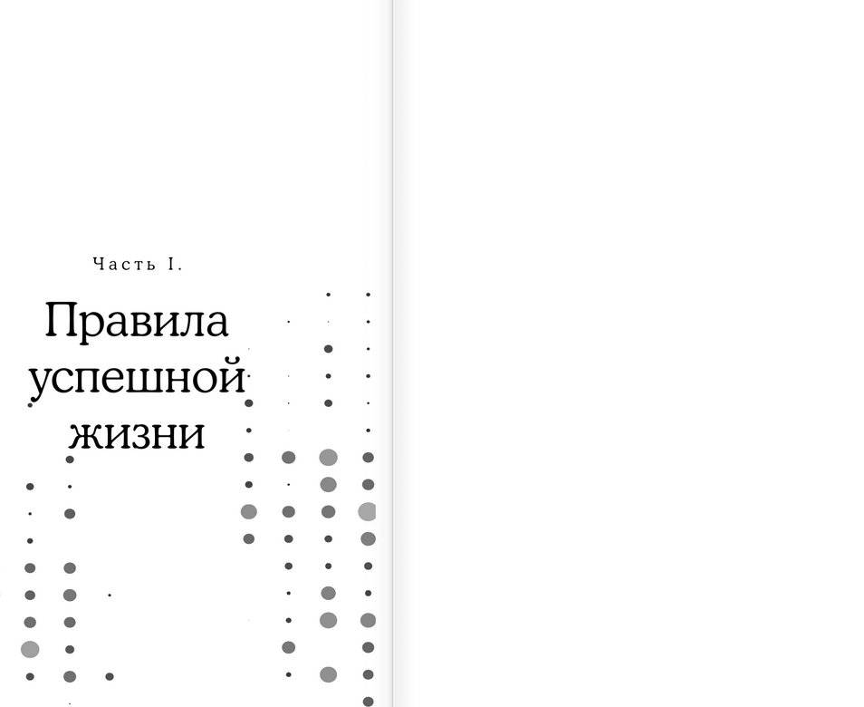 Принцип пуповины: анатомия везения. Научный подход к ненаучным понятиям фото книги 3