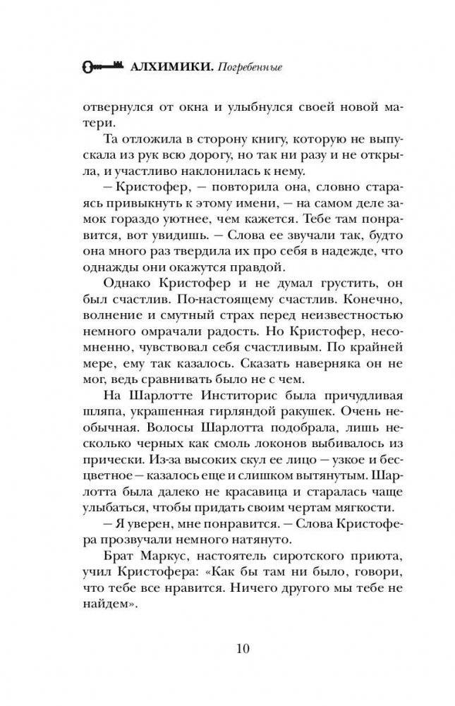 Алхимики. Погребенные фото книги 4