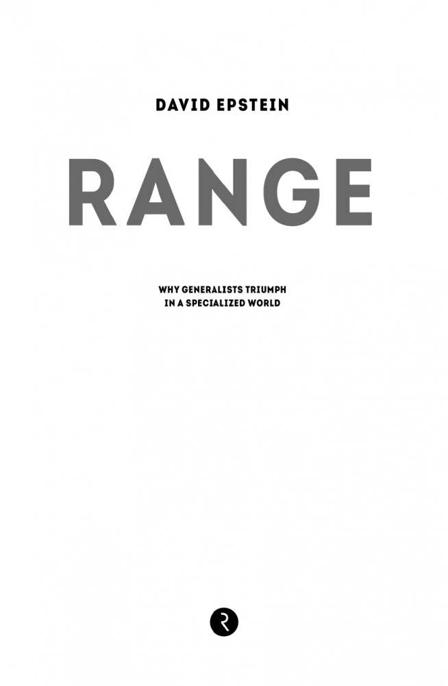 Обманутые опытом. Почему широкий кругозор стал важнее глубокой специализации в одной профессии фото книги 3