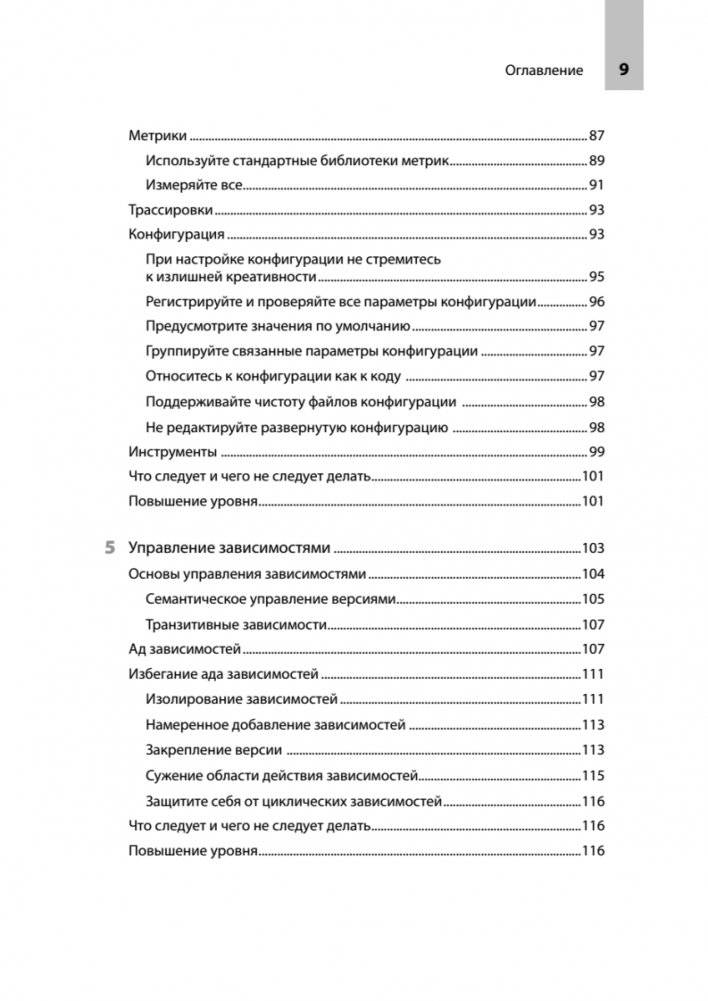 README. Суровые реалии разработчиков фото книги 5