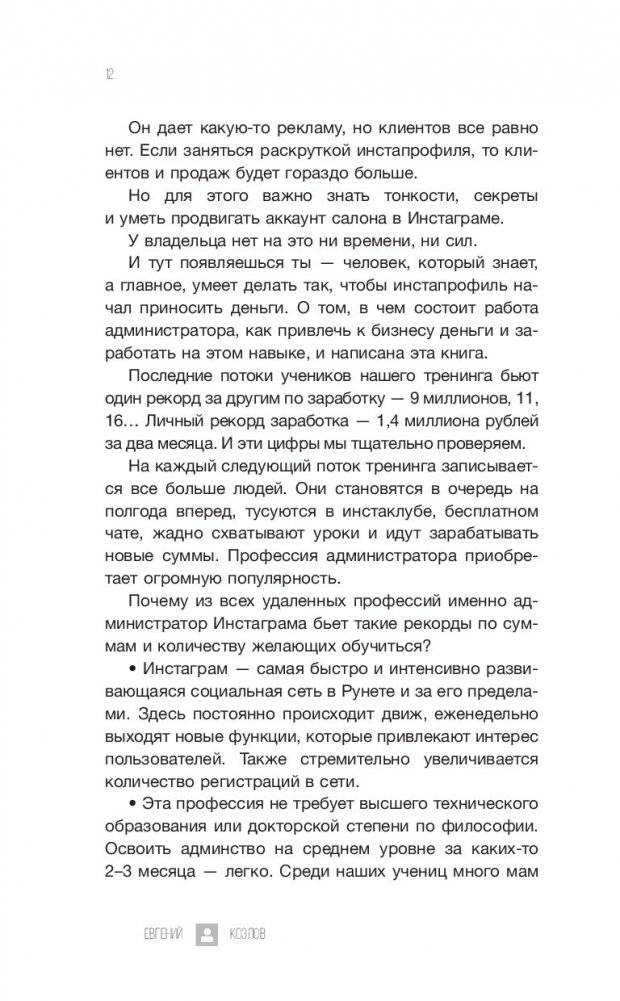 Администратор инстаграма: руководство по заработку фото книги 5