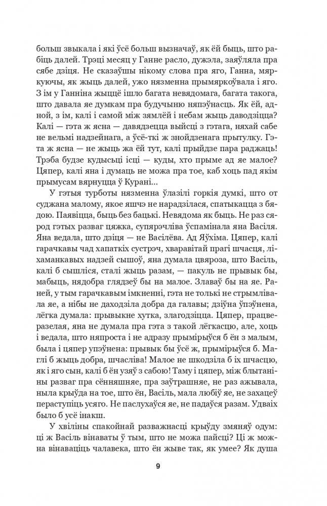 Завеі, снежань. Раман фото книги 7