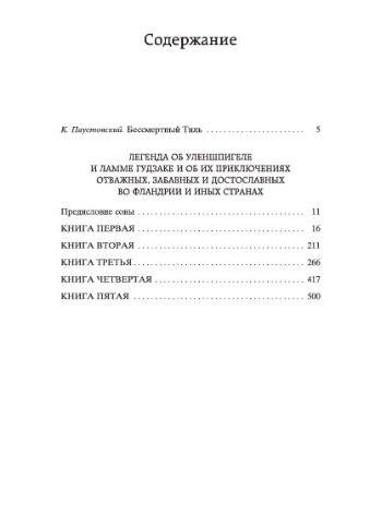 Легенда об Уленшпигеле фото книги 2
