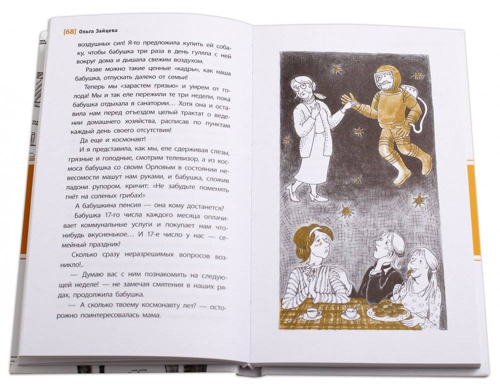 Три шага из детства фото книги 3