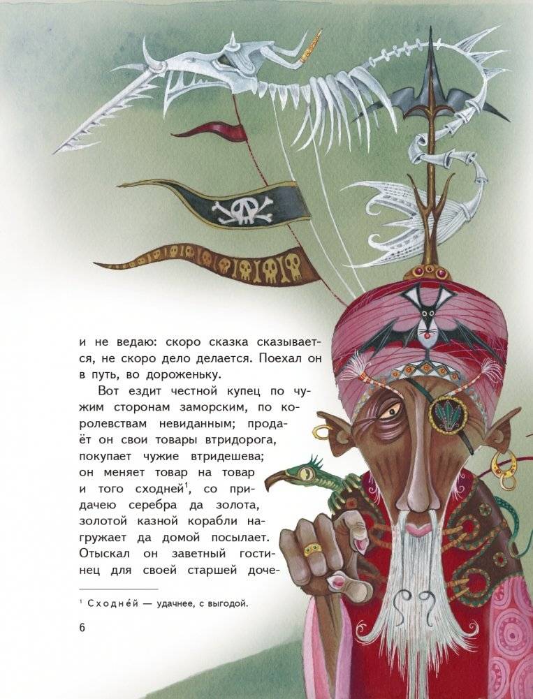 Аленький цветочек. Сказки (ил. М. Митрофанова) фото книги 6