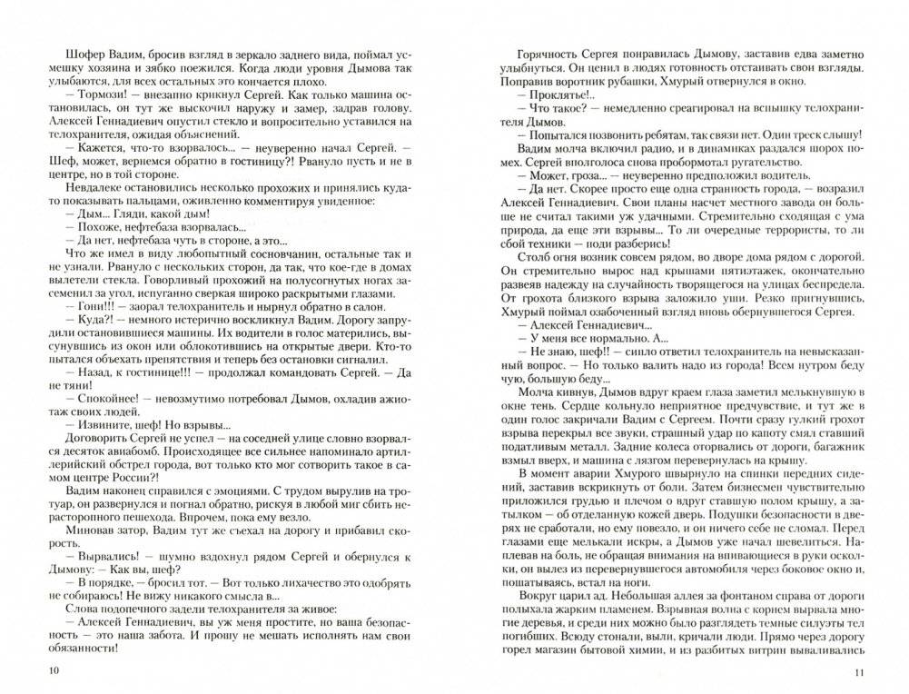 Конклав Бессмертных фото книги 4