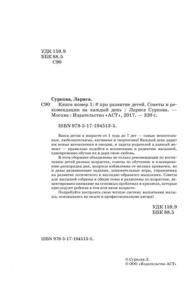 Книга номер 1 # про развитие детей фото книги 3