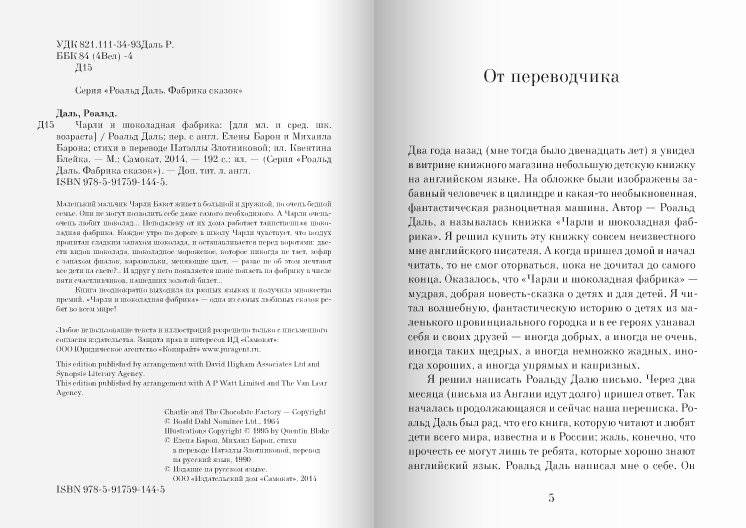 Чарли и шоколадная фабрика фото книги 3