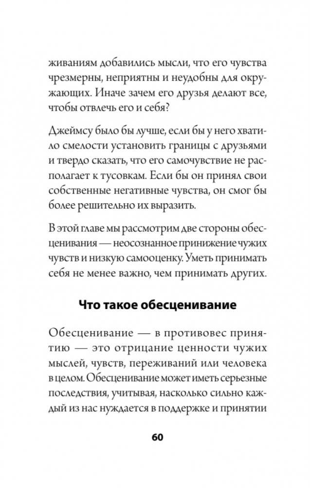 Как слушать, чтобы люди сами хотели вам все рассказать (#экопокет) фото книги 6