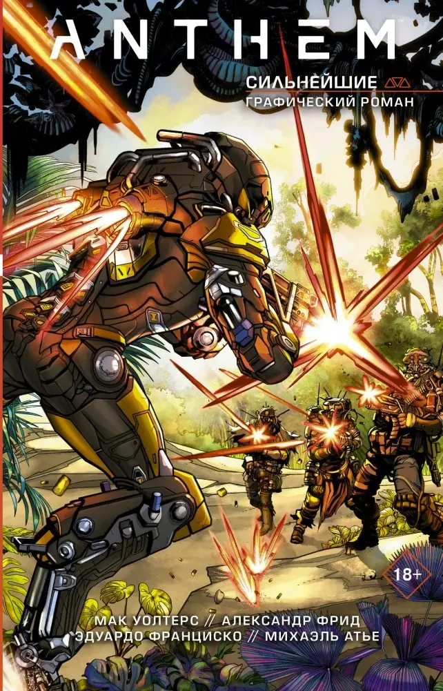 Anthem. Сильнейшие фото книги
