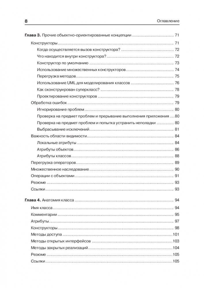 Объектно-ориентированный подход фото книги 9