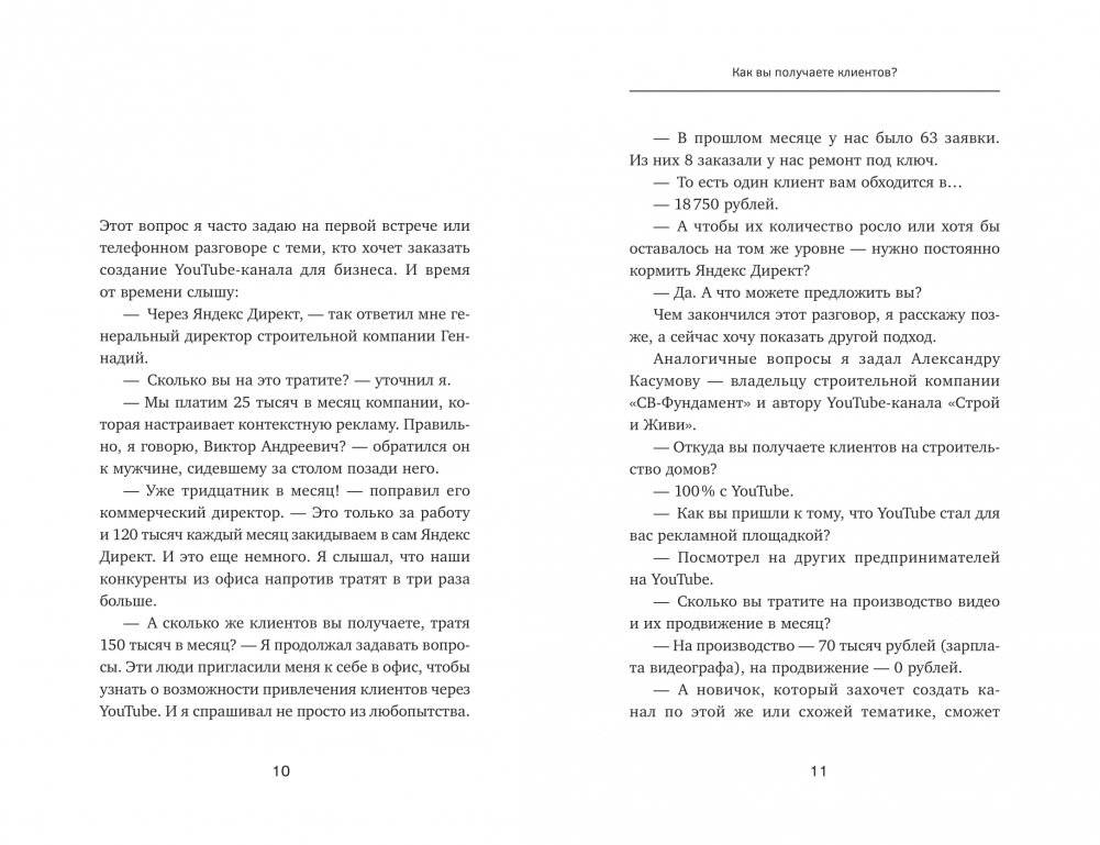 ЮтубинаСила. YouTube для бизнеса. Как продавать товары и услуги и продвигать бренды с помощью видео фото книги 11