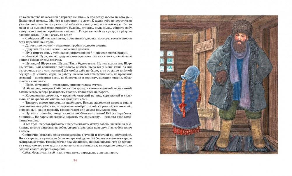 Сибирочка фото книги 3