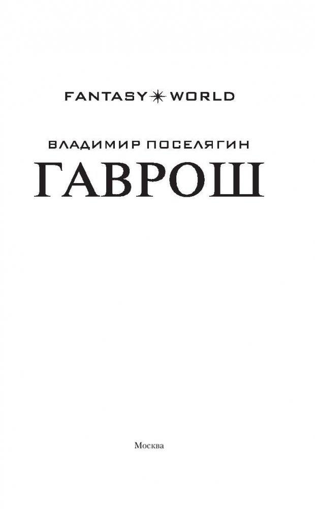 Гаврош фото книги 3