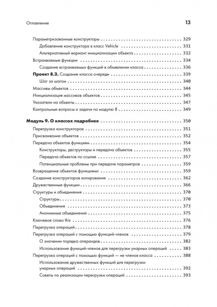 C++ для начинающих. 2-е издание фото книги 9