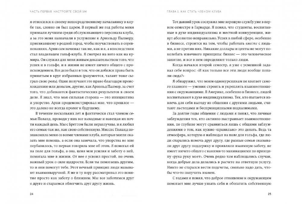 Никогда не ешьте в одиночку и другие правила нетворкинга. NEON Pocketbooks фото книги 12