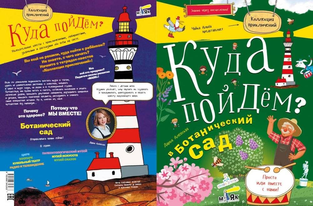 Куда пойдем? В ботанический сад фото книги 2
