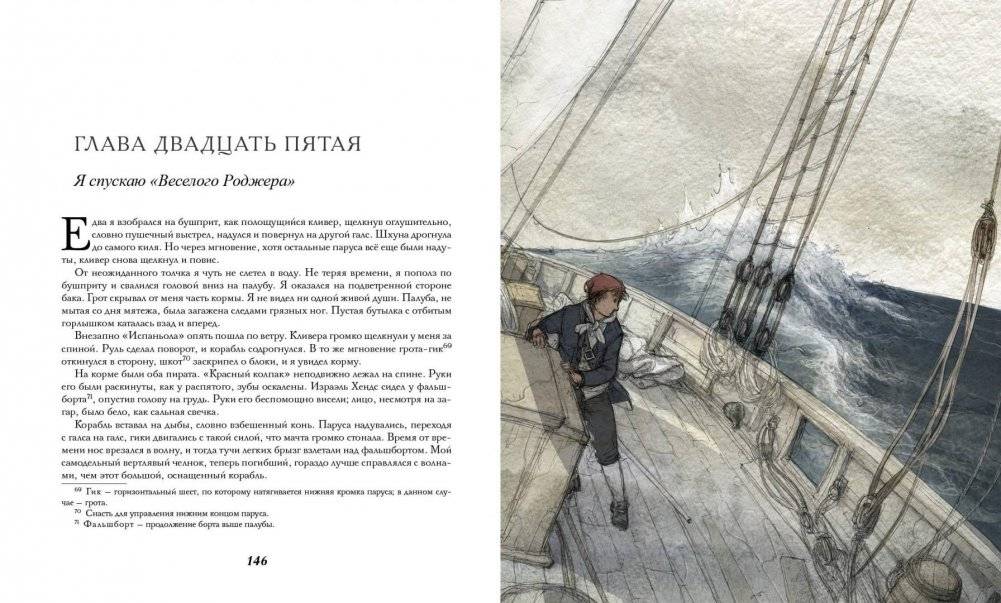 Остров сокровищ фото книги 6