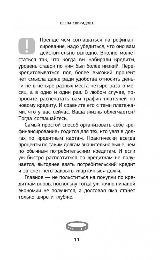 Антикризисная книга. Как сэкономить в кризис фото книги 10