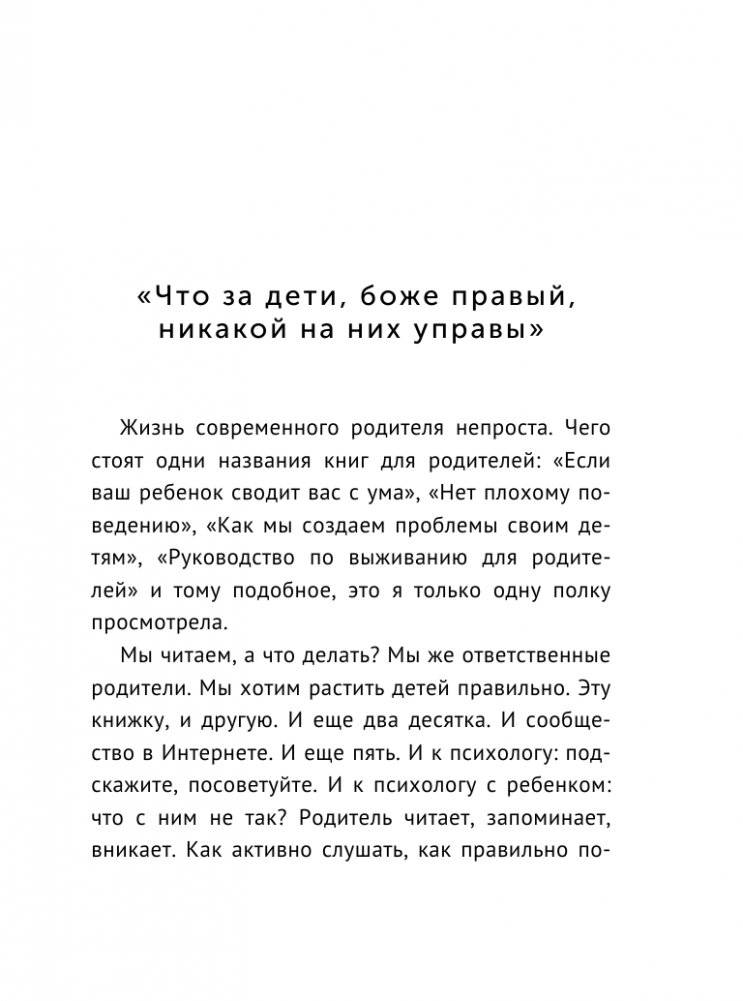 Если с ребенком трудно фото книги 2