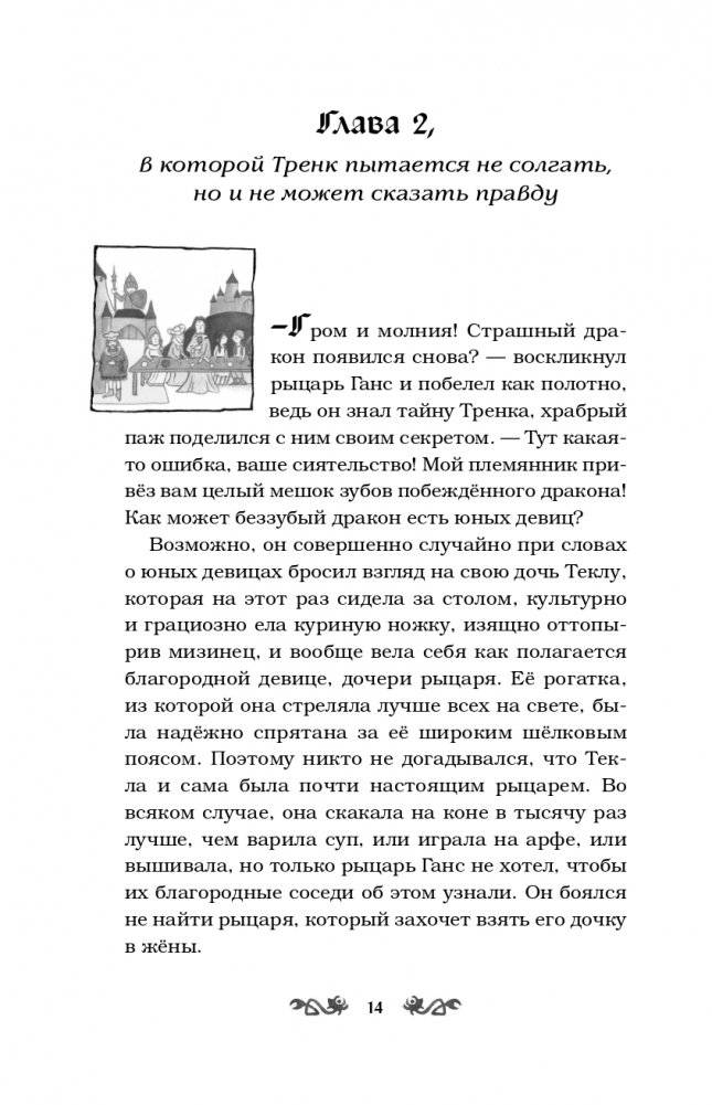 Как Тренк спас дракона (#2) фото книги 15