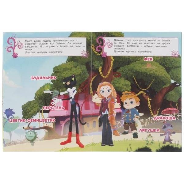 В мире сказки. Развивающая книга. Сказочный Патруль фото книги 3