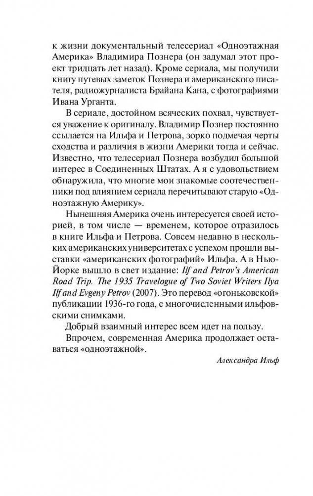 Одноэтажная Америка фото книги 5