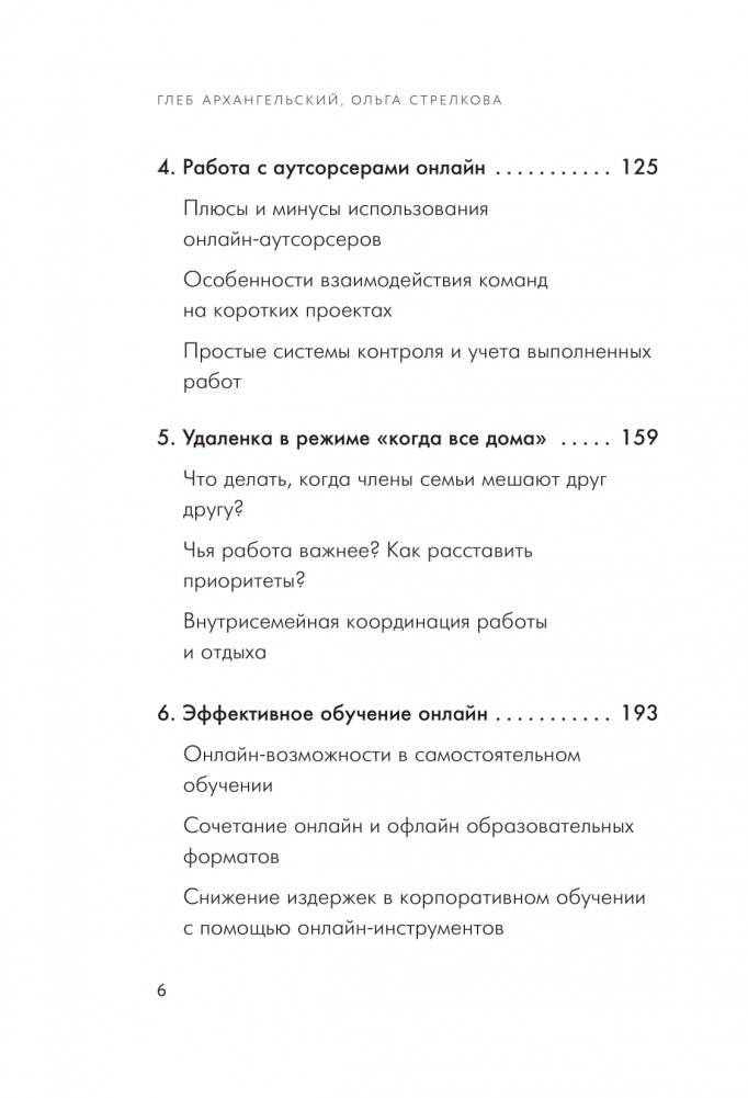 Удаленка. Экспресс-курс по работе из дома фото книги 3