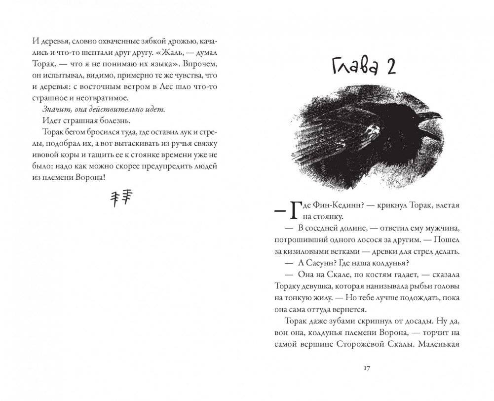 Хроники темных времен. Книга 2. Сердце Волка фото книги 3