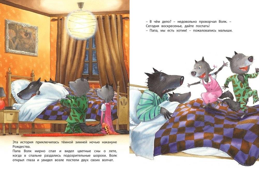 Страшный милый волк фото книги 3