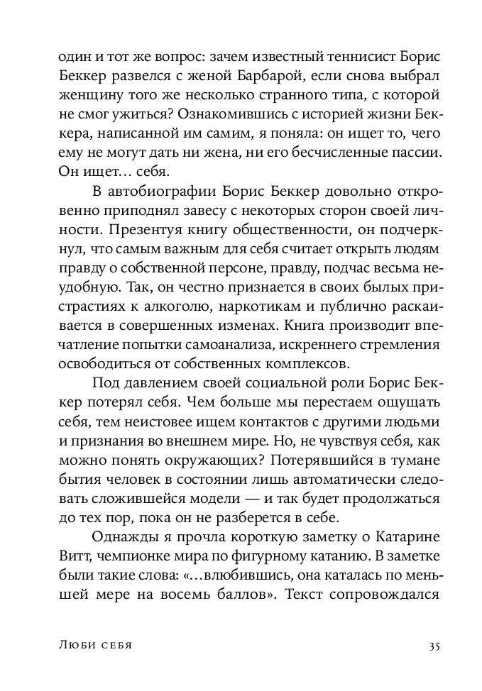 Люби себя - не важно, с кем ты фото книги 4