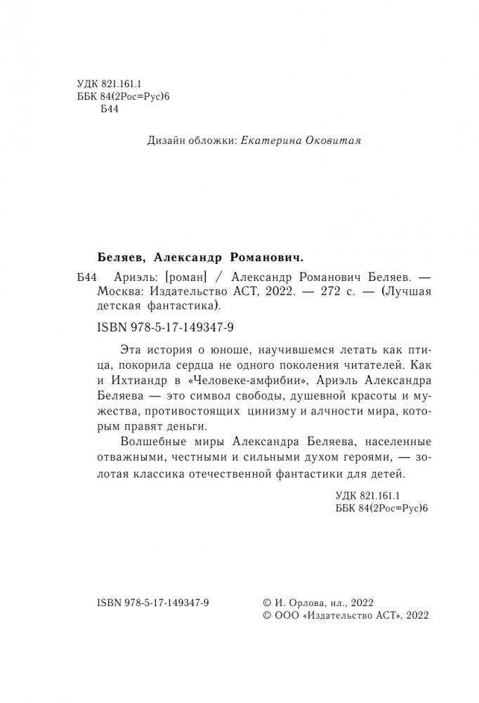 Ариэль фото книги 3