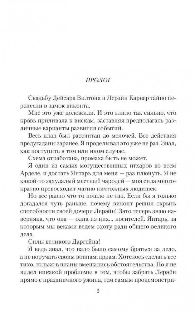 Янтарь лорда демонов. Меченная тьмой фото книги 5
