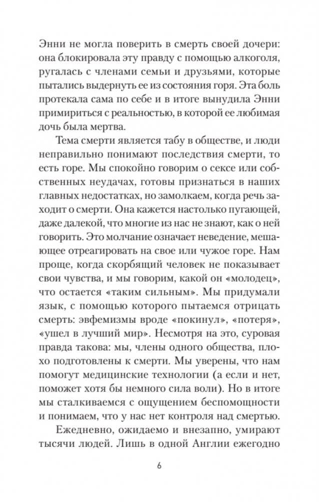 Переживая горе. Истории жизни, смерти и спасения (#экопокет) фото книги 4