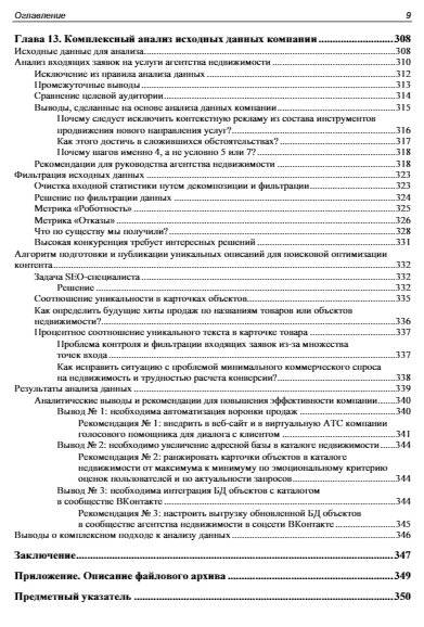 Методы и алгоритмы анализа данных для веб-разработки и маркетинга фото книги 10