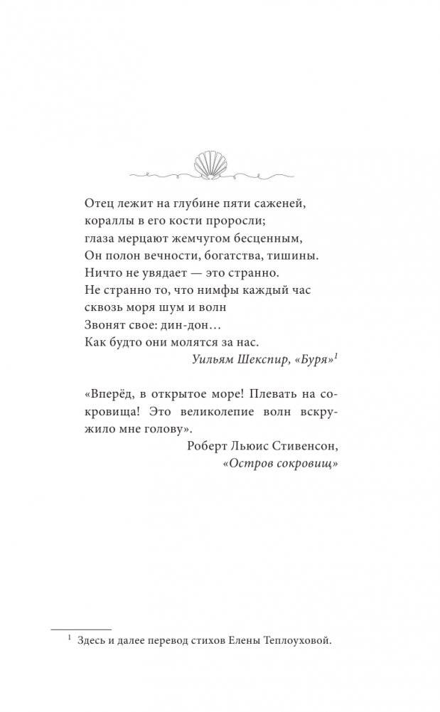 Лунный свет и дочь охотника за жемчугом фото книги 5