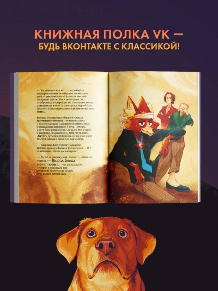 Собачье сердце (арт-издание с иллюстрациями) фото книги 4