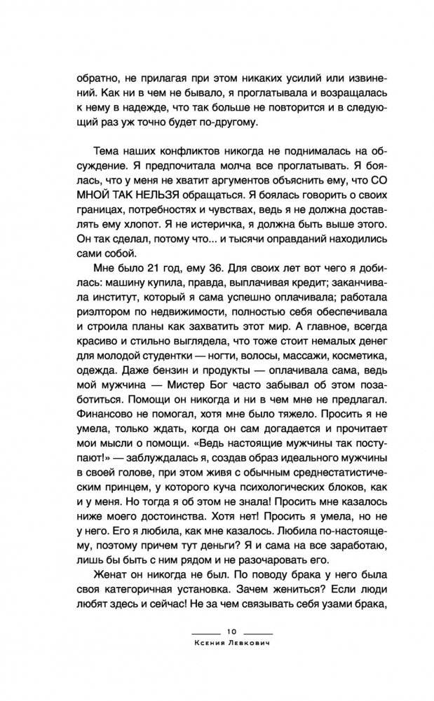 Неидеальный психолог. Работа над ошибками фото книги 4
