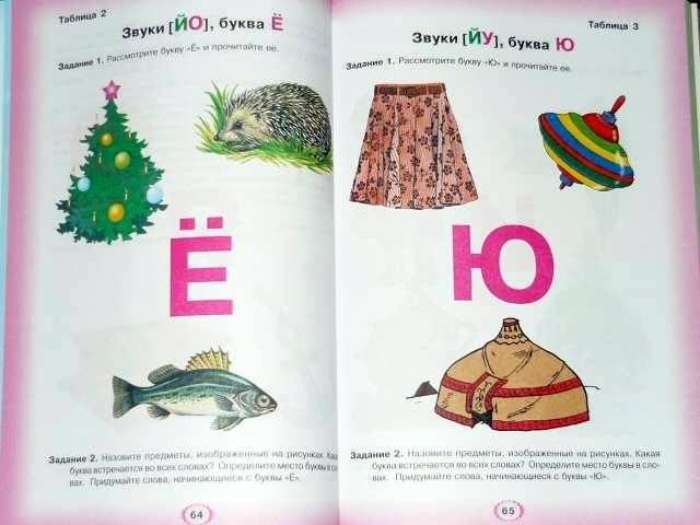 Логопедическая азбука: система быстрого обучения чтению. В 2 книгах. Книга 1 От буквы к слову фото книги 3