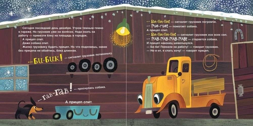 Грузовик, прицеп и новогодняя елка фото книги 2