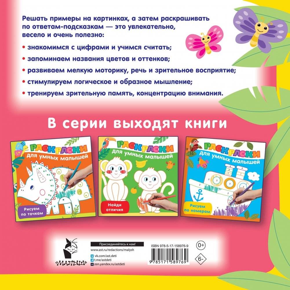 Сосчитай и раскрась фото книги 4