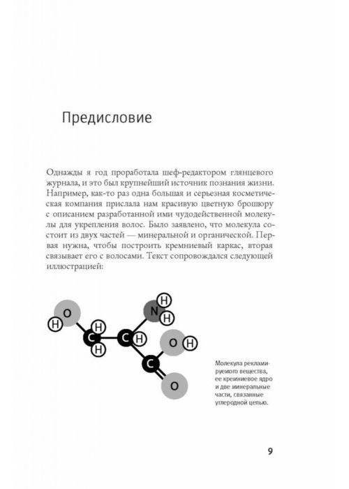 В интернете кто-то неправ! Научные исследования спорных вопросов фото книги 2
